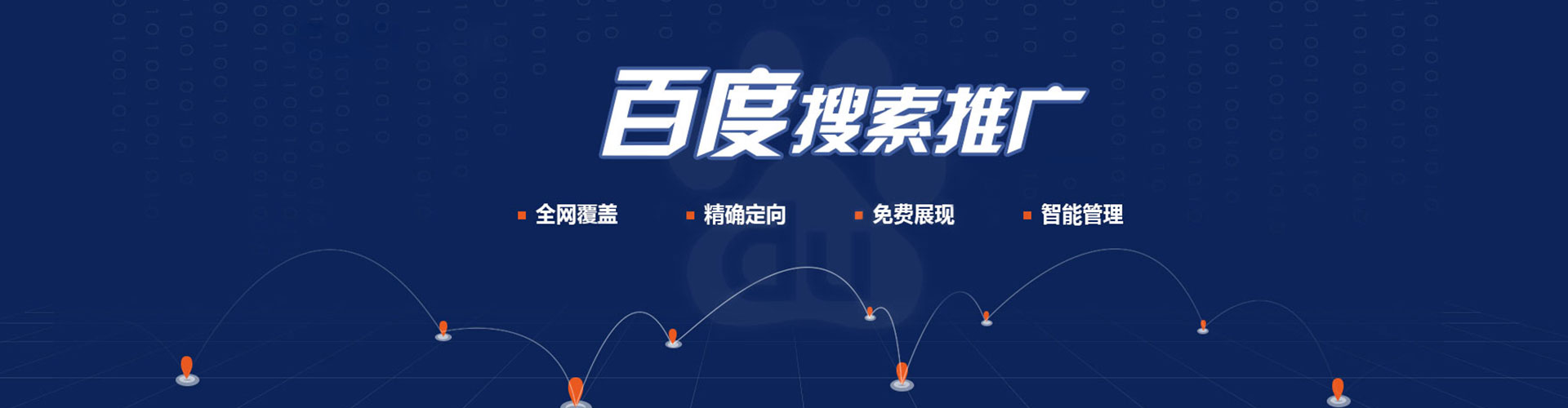 泗水百度竞价运营